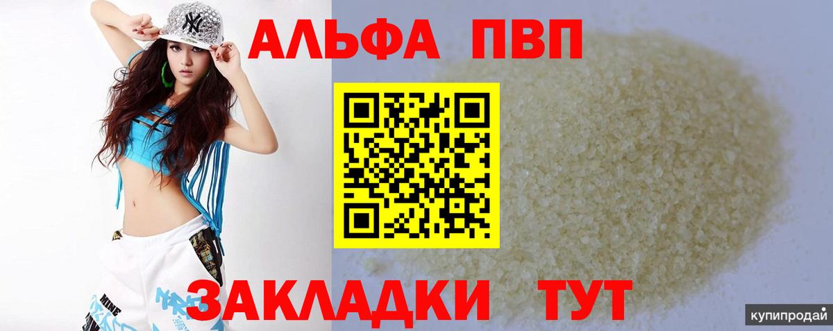 Альфа ПВП кристаллы  APVP крисы CK  Вход с VPN  Alpha PVP  Борзя 