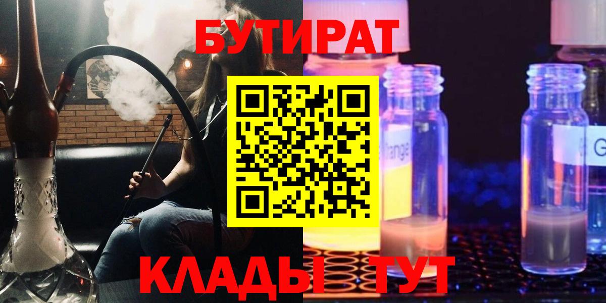 Бутират  БУТИРАТ GHB  Вход с VPN  Борзя 