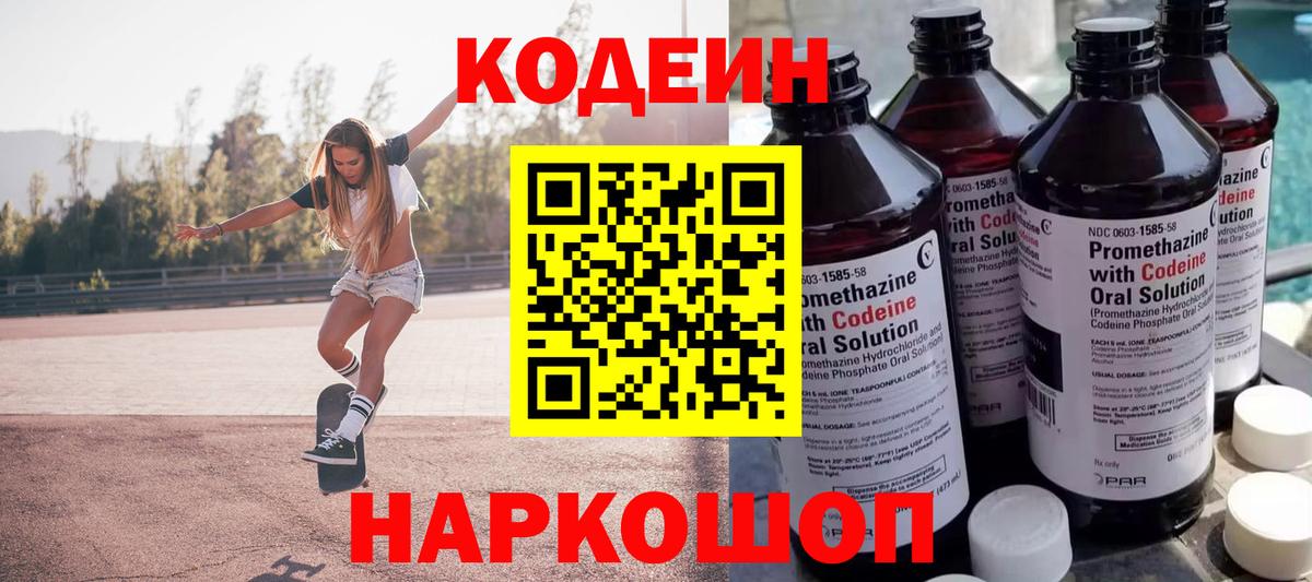 Борзя  Codein Purple Drank  Кодеин Purple Drank  Вход с VPN 