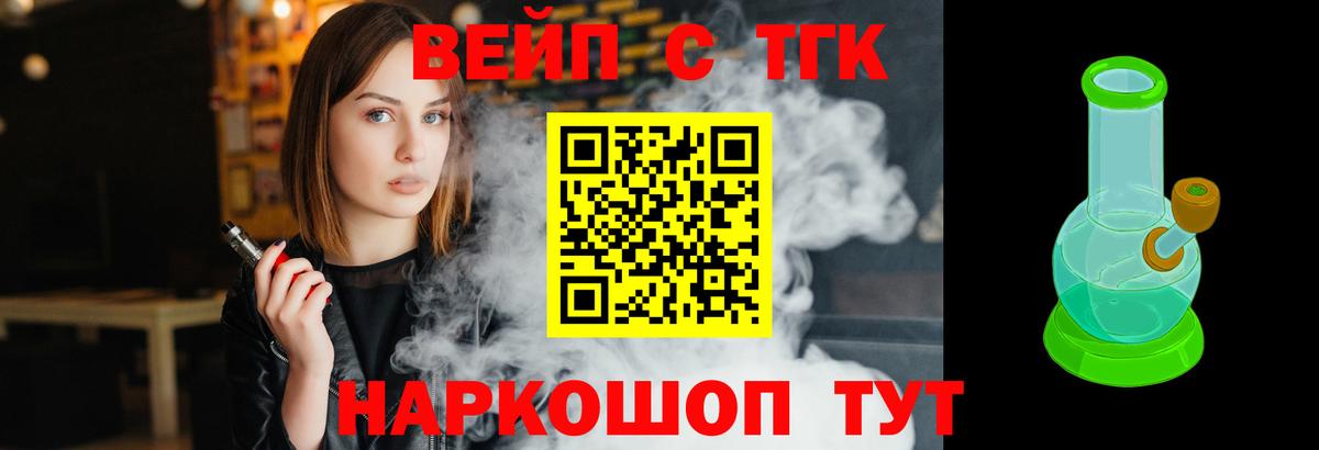 ТГК вейп Борзя